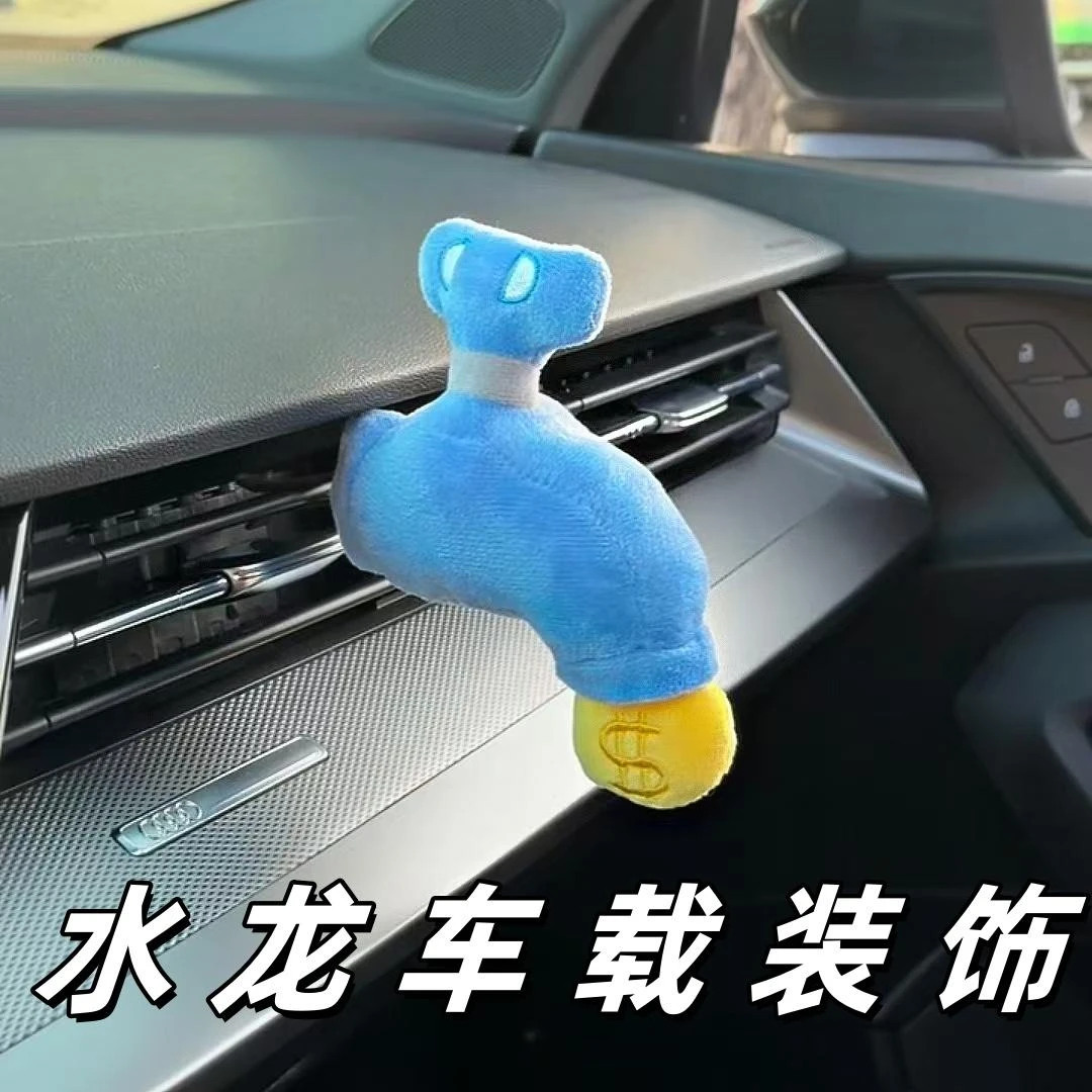 水龙头车内摆件富得流油毛绒玩具出风口夹装饰个性创意可爱挂件