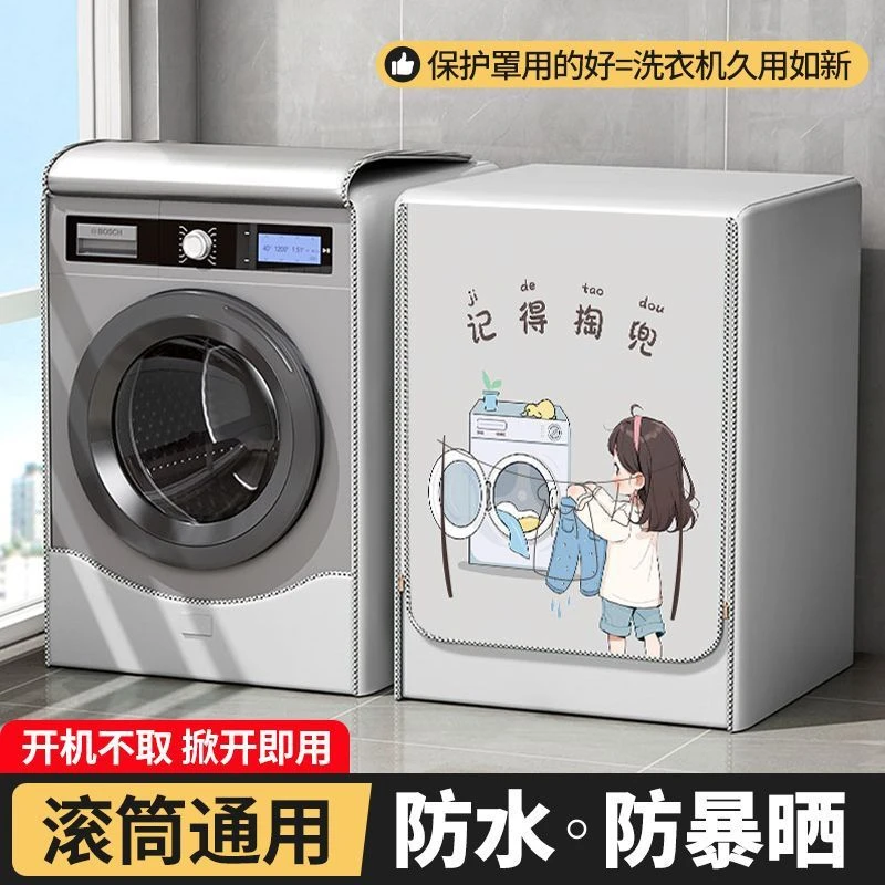 滚筒洗衣机罩10公斤防水盖布遮光挡海尔小天鹅阳台防尘套