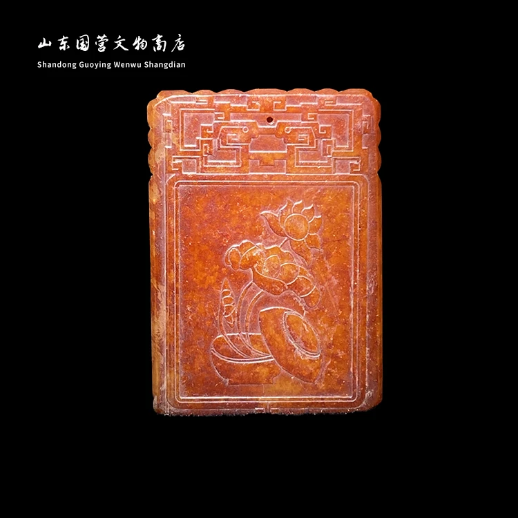 《清代》和田玉挂件 山东国营文物商店2501140038-129