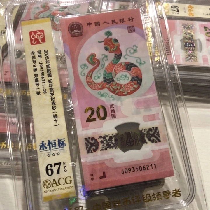 【闪购商品】无47蛇钞标十67分，211-220