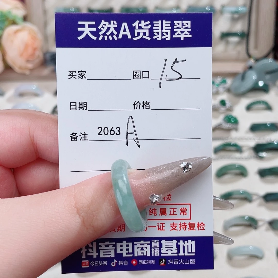 未镶嵌戒指翡翠A2063