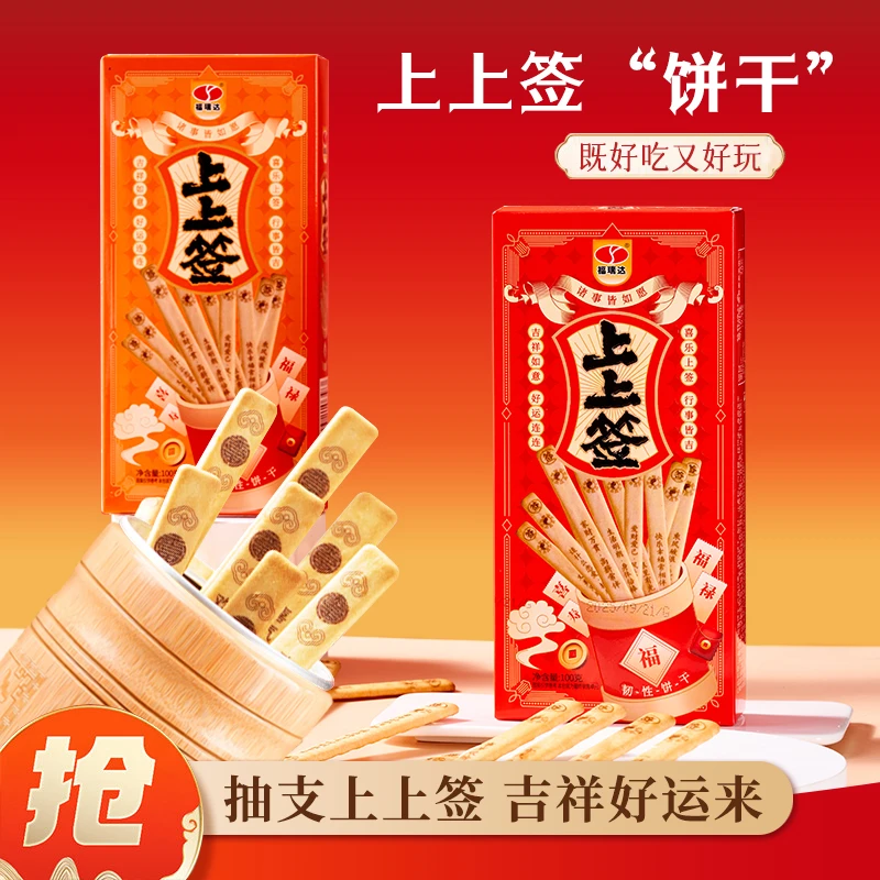 【33支】好运上上签黄油饼干趣味好吃好玩零食朋友聚会每日一签学生