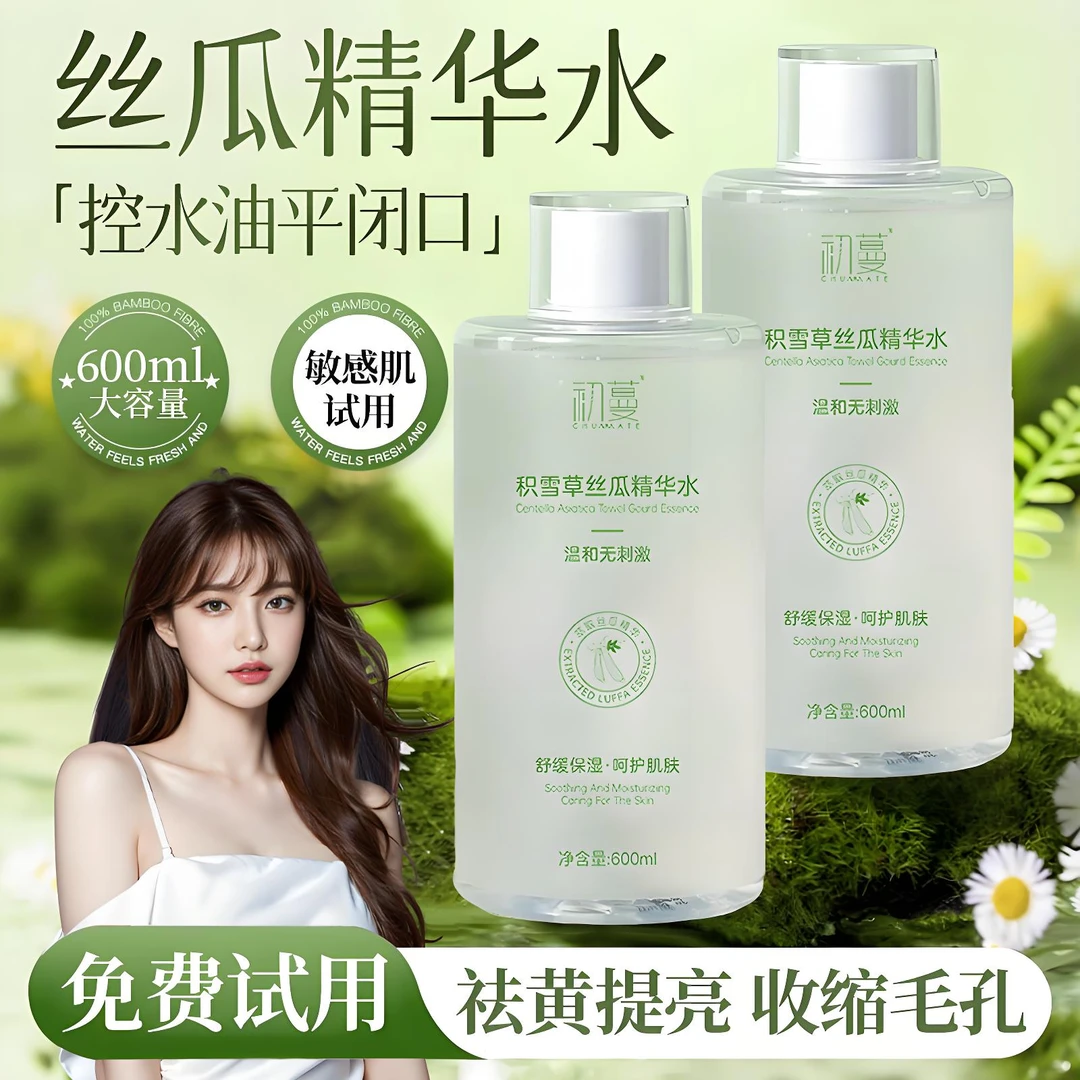 积雪草丝瓜精华水保湿补水嫩白熬夜去黄提亮收缩毛孔男女护肤正品