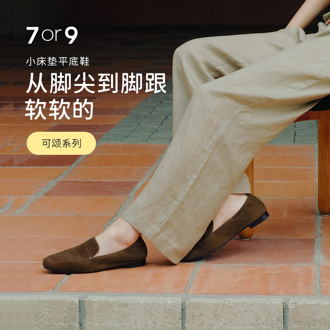 7or9朱洁静同款杏仁可颂系列&方头乐福鞋女平底小皮鞋温柔小床垫
