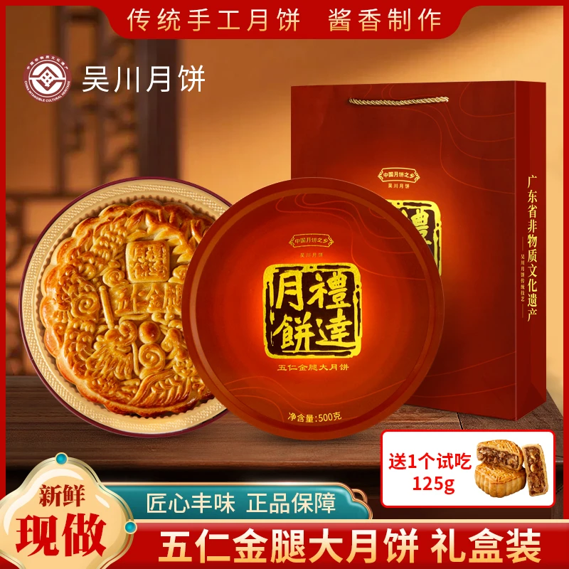 【1斤-礼盒】伍仁金腿大月饼纯手工制作广式传统味吴川月饼中秋礼盒