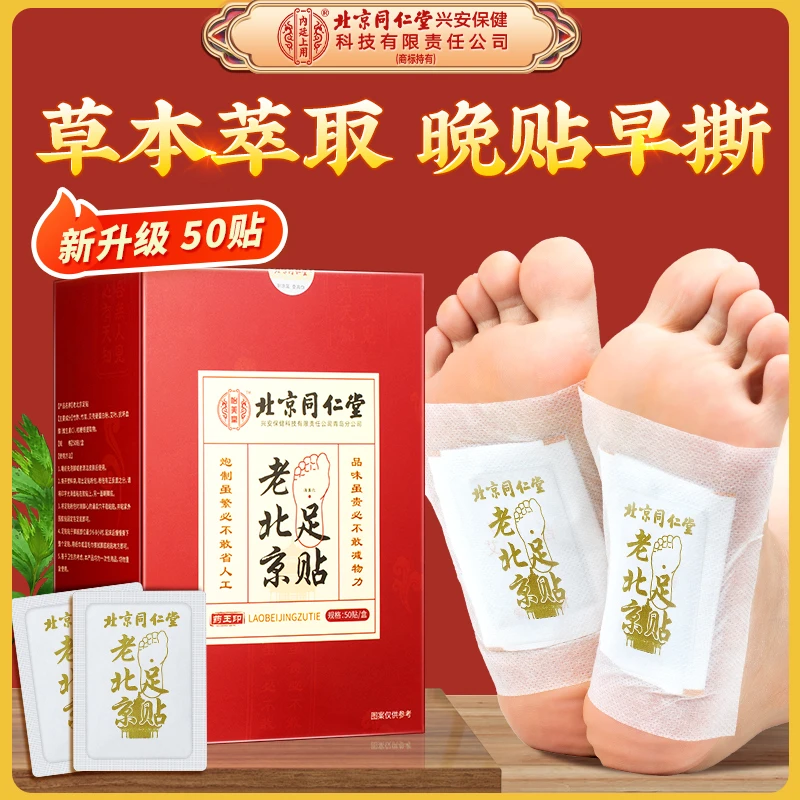 YMT北京同仁堂老北京艾草足贴健康草本原材料温和脚贴