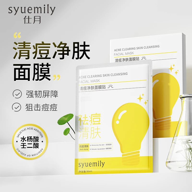 新品清痘净肤面膜贴水杨酸深层清洁控油淡化痘印补水保湿修护痘肌