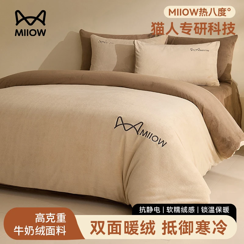 猫人A类加厚高克重亲肤牛奶绒四件套双面冬季三件套保暖可裸睡