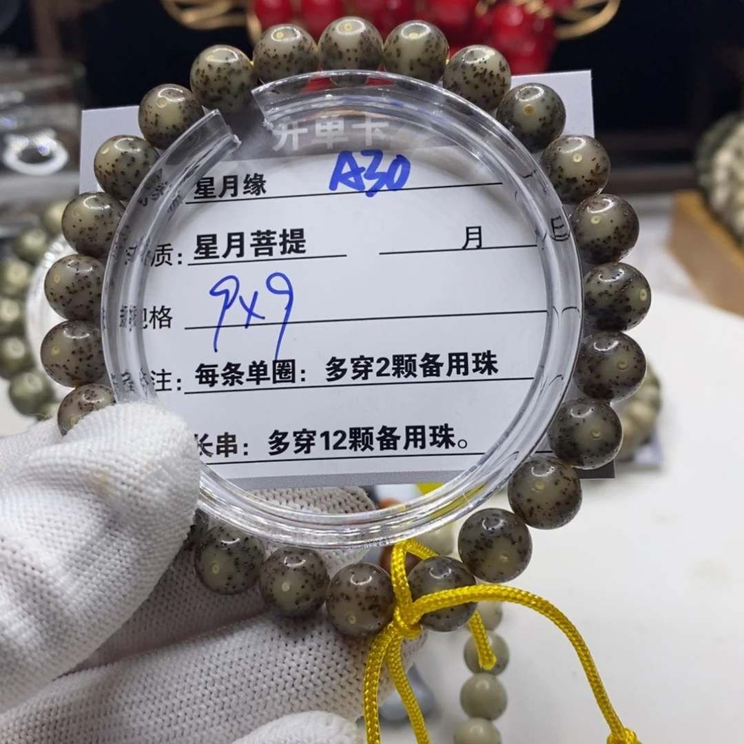 【闪购商品】星月菩提吊坠A30??!&&&&&