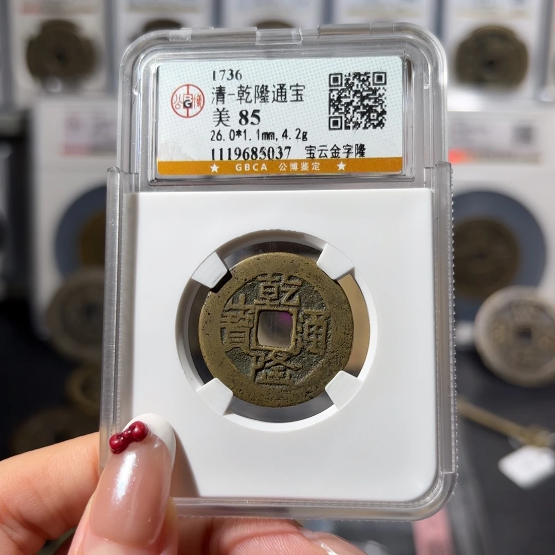 大****铜乾隆通宝 金字隆520x.