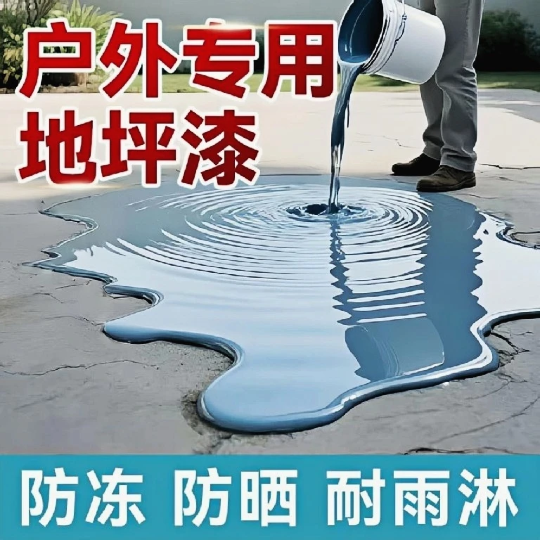 源头工厂直销地坪漆户外水泥改色漆耐磨耐冻耐暴晒环氧树脂地坪漆