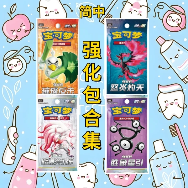 简中 4.5/5.5/7.5/8.5强化包平拆合集 集换式卡牌盲盒【默认代拆】