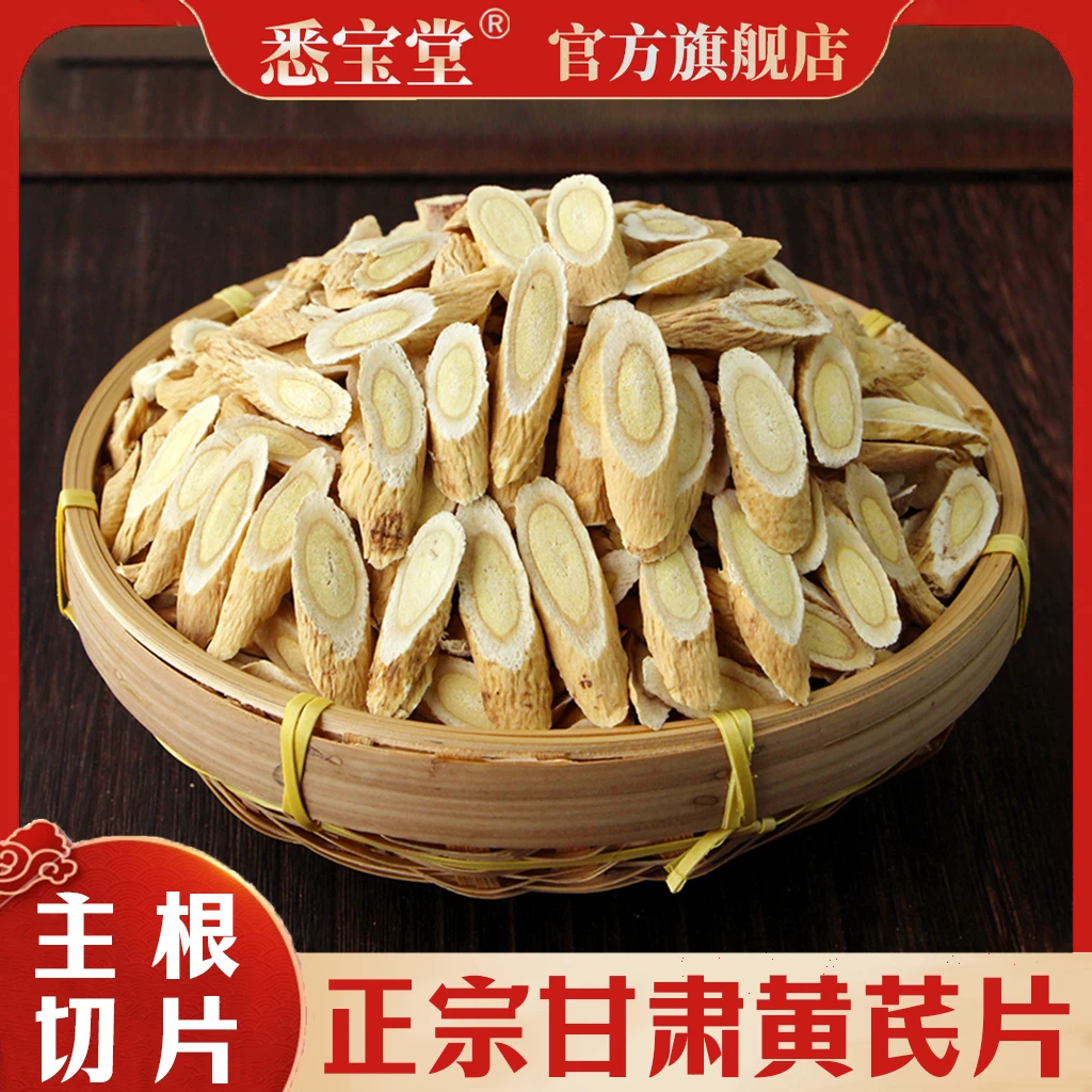 官方正品老根新货黄芪甘肃岷县黄芪片北芪片250g*袋装可搭配枸杞