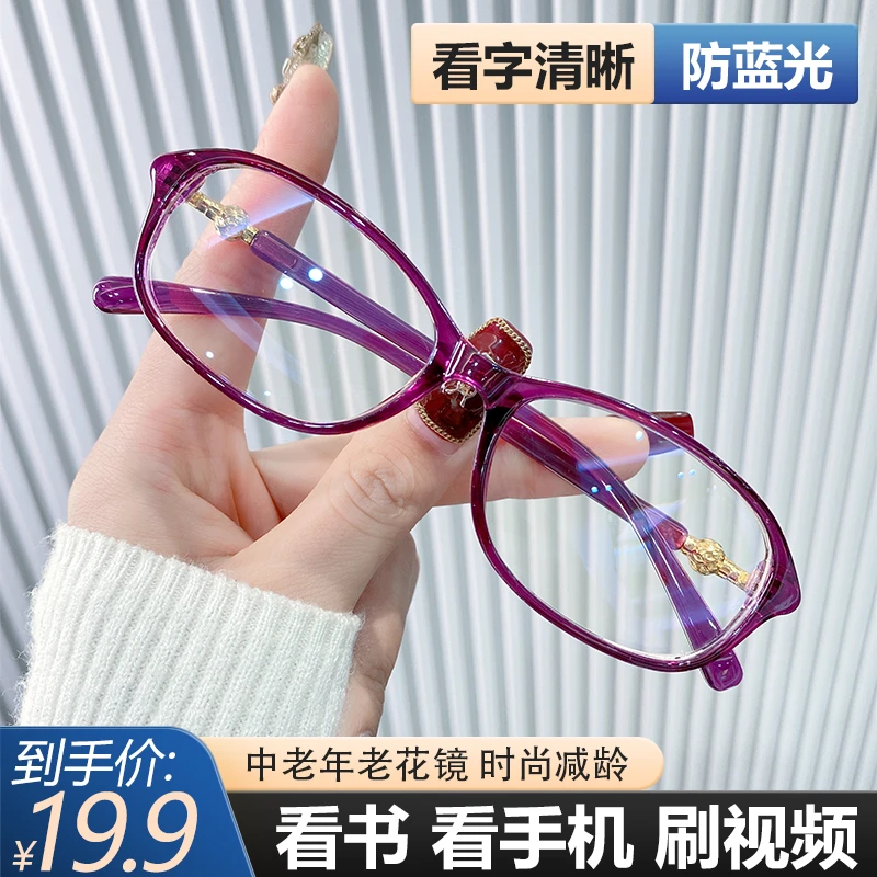 【时尚优雅】高清防蓝光老花镜 中老年超轻便携护眼减龄气质舒适
