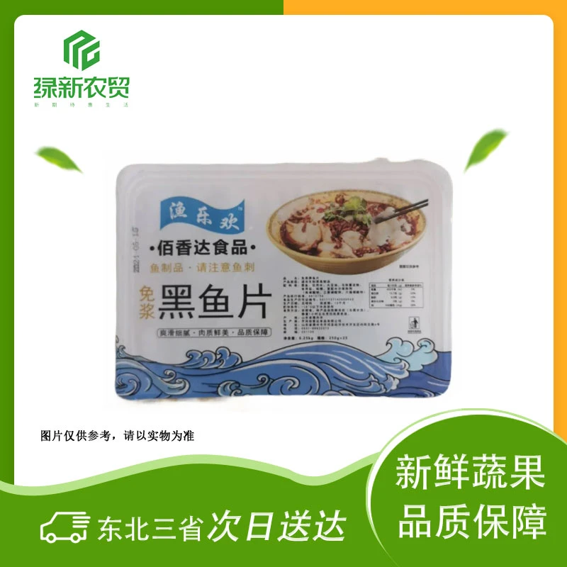 黑鱼片 约250g/份