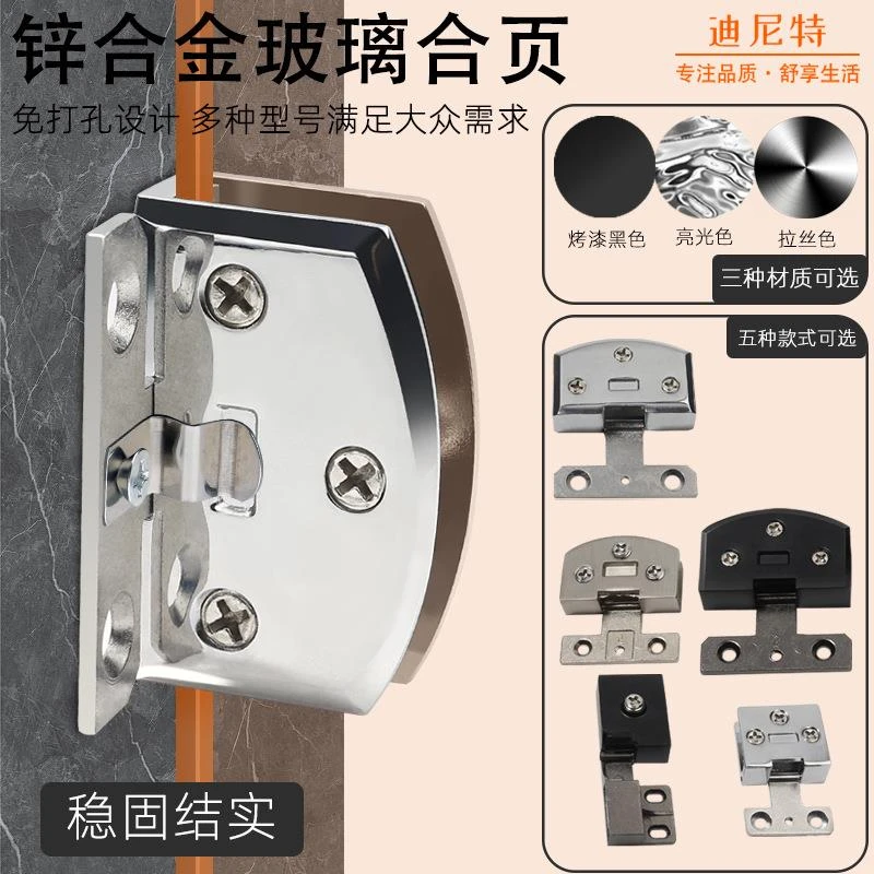 【厂家福利】玻璃门合页铜铰链柜门铰链免开孔玻璃夹玻璃展示柜单双