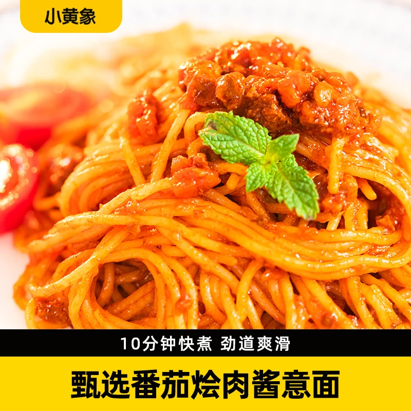 【小黄象】甄选番茄烩肉酱意面 267g/袋*10袋装