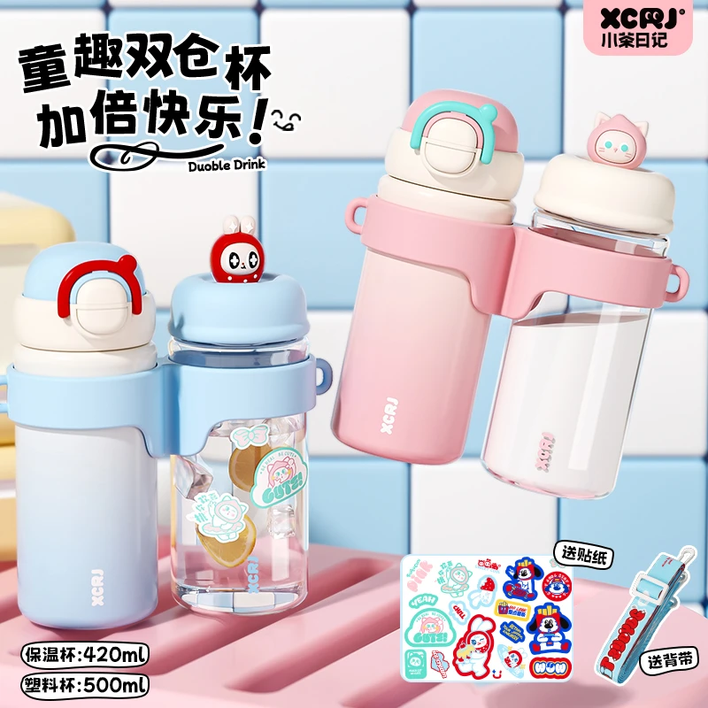 【童趣双仓杯】小茶日记一杯双饮带背带大容量可爱风儿童保温水杯GF