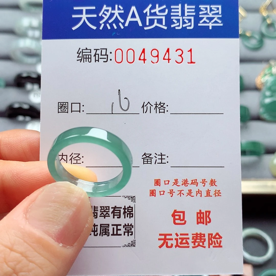 翡翠戒指未镶嵌天然