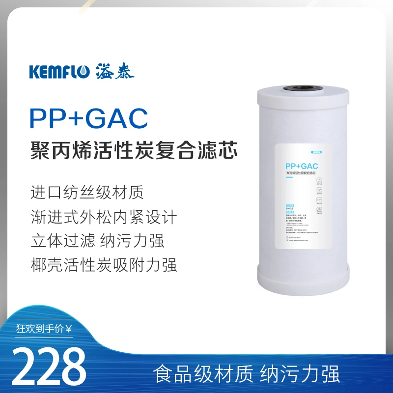 溢泰10寸通用大胖活性炭复合滤芯