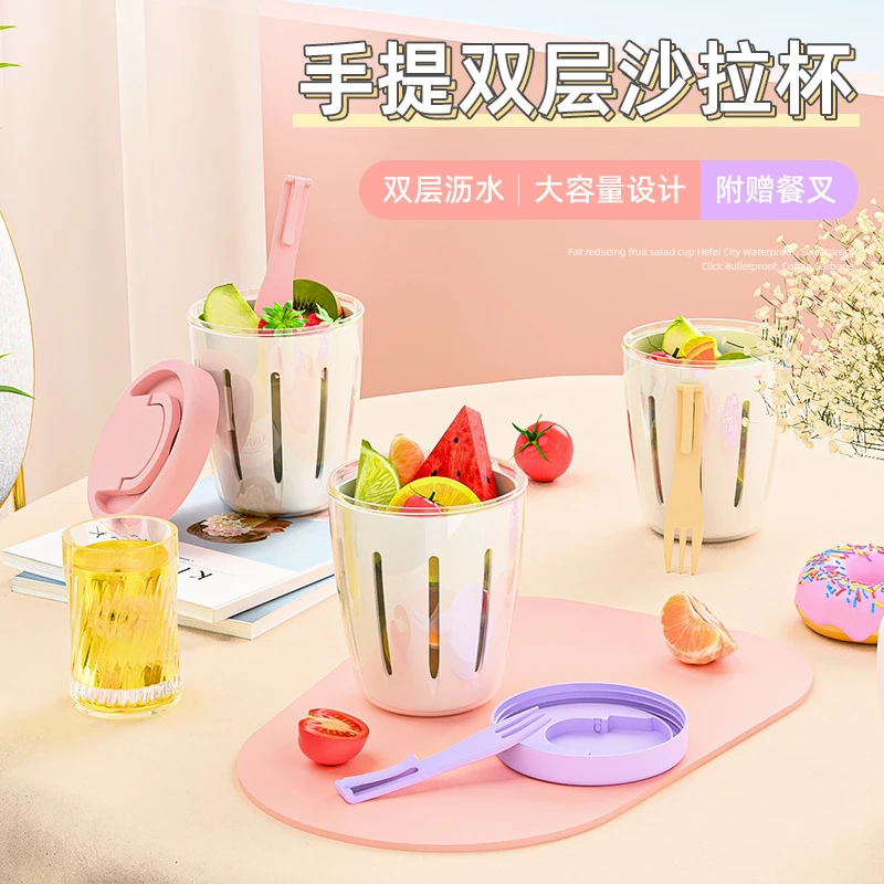 可沥水果杯沙拉杯带叉子便携野餐盒大容量收纳塑料早餐杯密封防漏