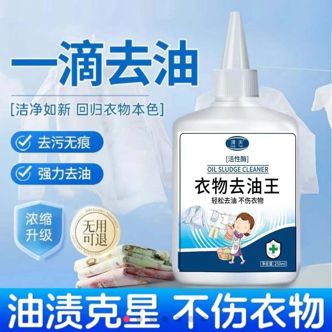 【好物臻选】去油王衣物去油渍清洁剂懒人专用神器油渍火锅油Xm