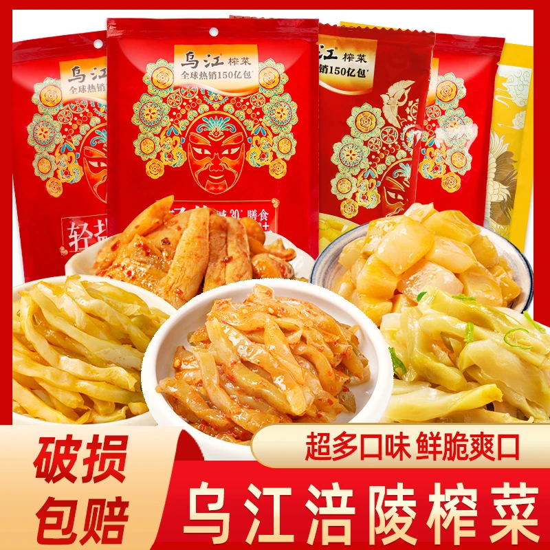 乌江涪陵榨菜80g清淡榨菜丝轻盐咸菜脆口下饭菜好吃的小菜小袋装