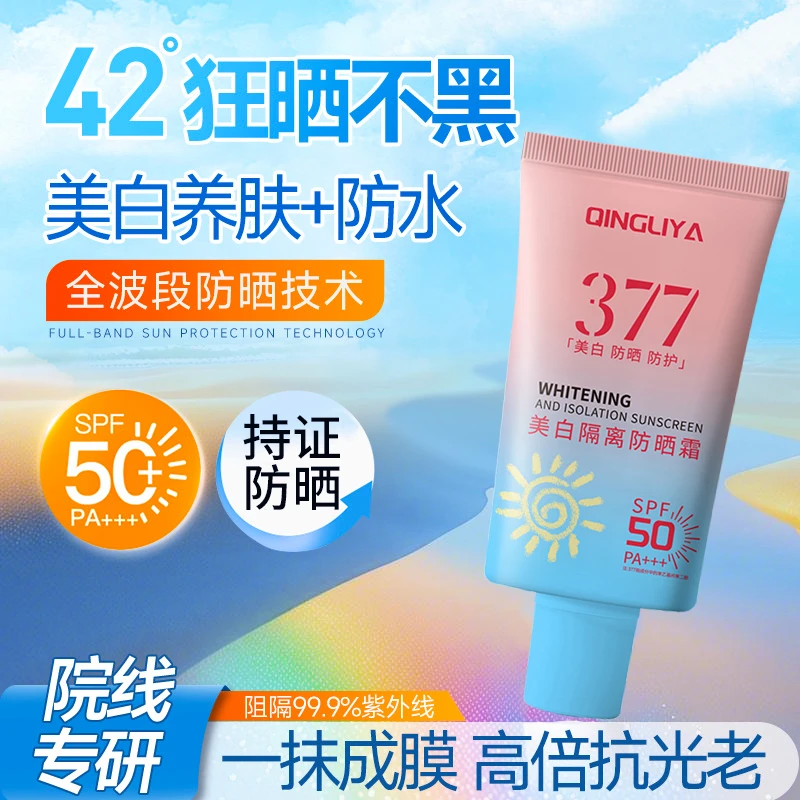 qingliya/倾丽雅男士专用377美白隔离防晒霜防紫外线保湿清爽