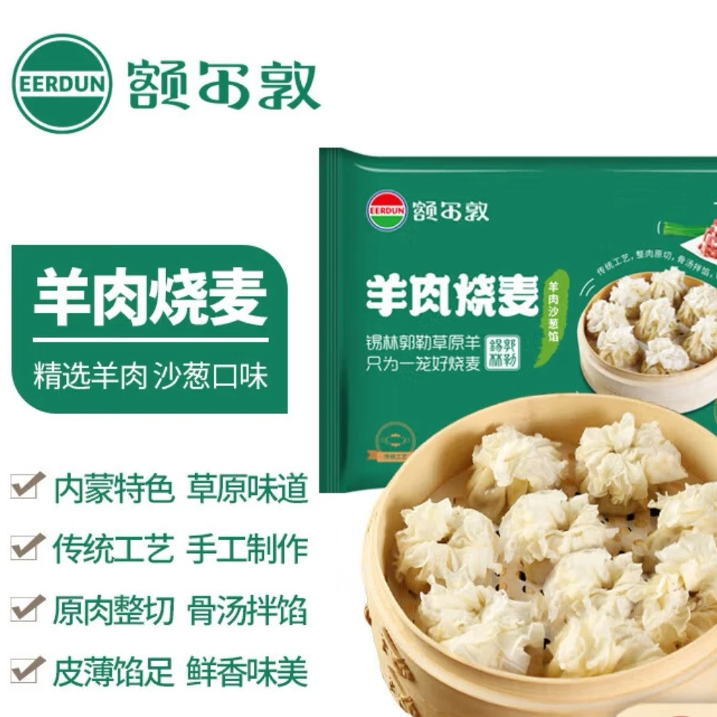 额尔敦草原羊肉沙葱烧麦330g【9个装】