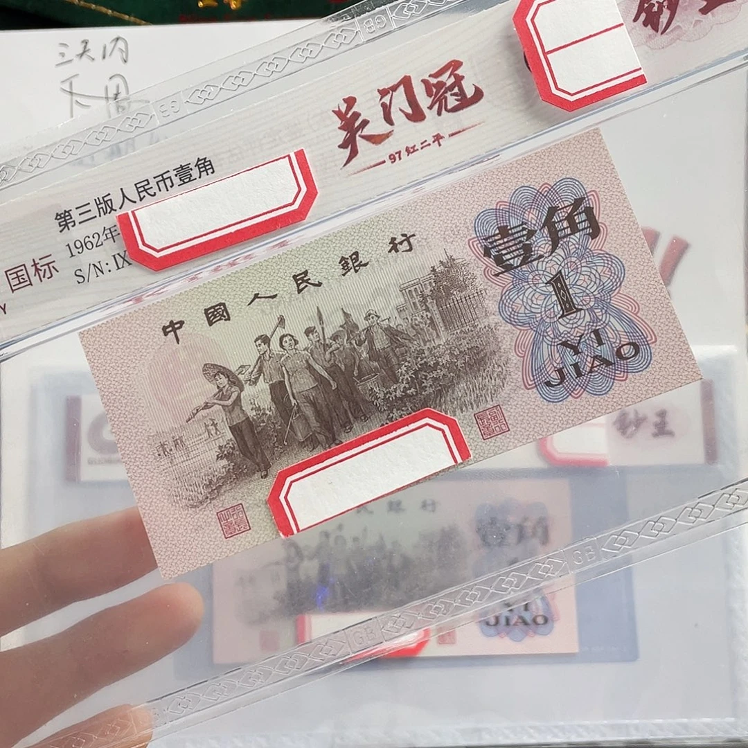 纸红二平关门冠 国标评级不挑号不挑分