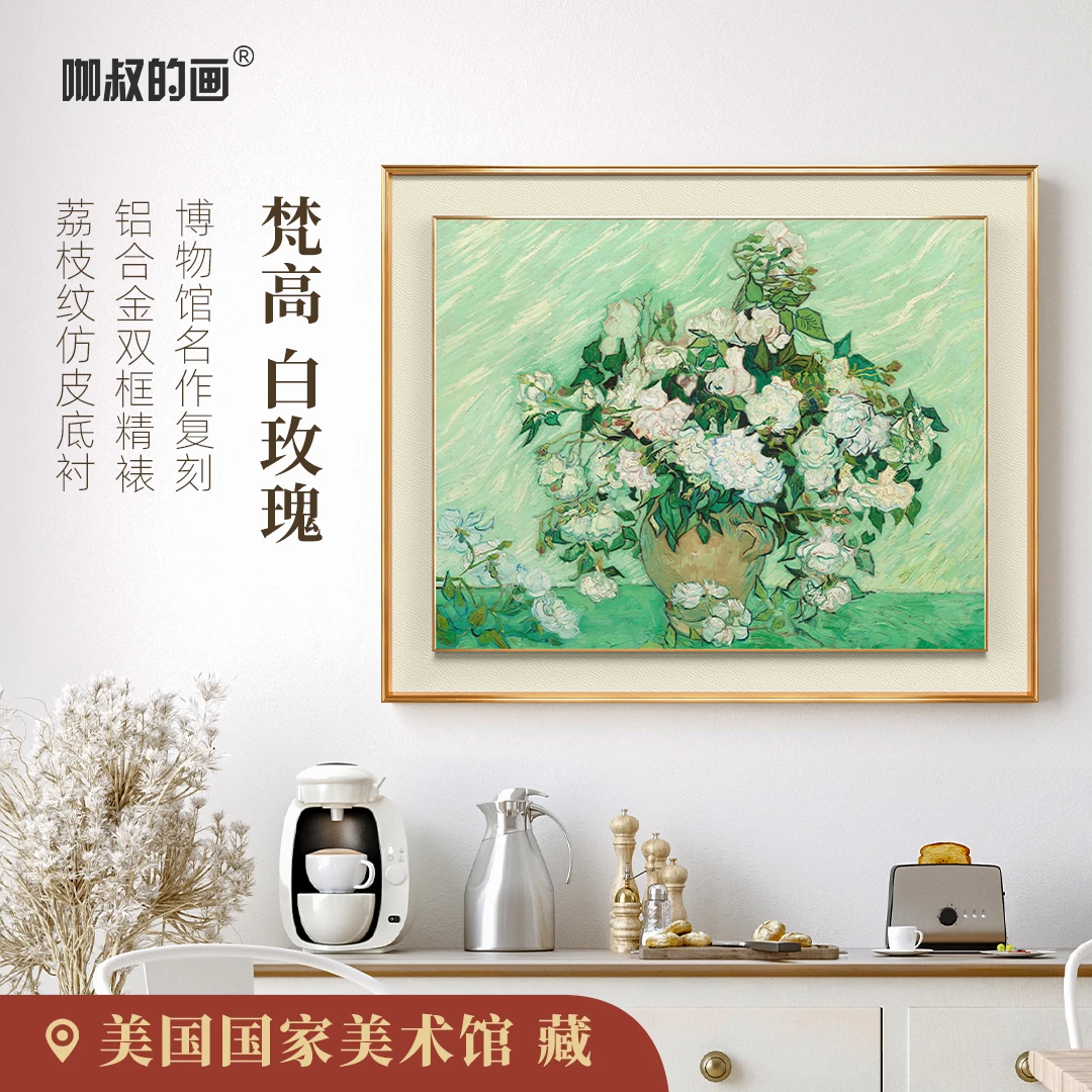 梵高-白玫瑰 家居壁画沙发背景挂画 简欧餐厅画客厅走道玄关壁画