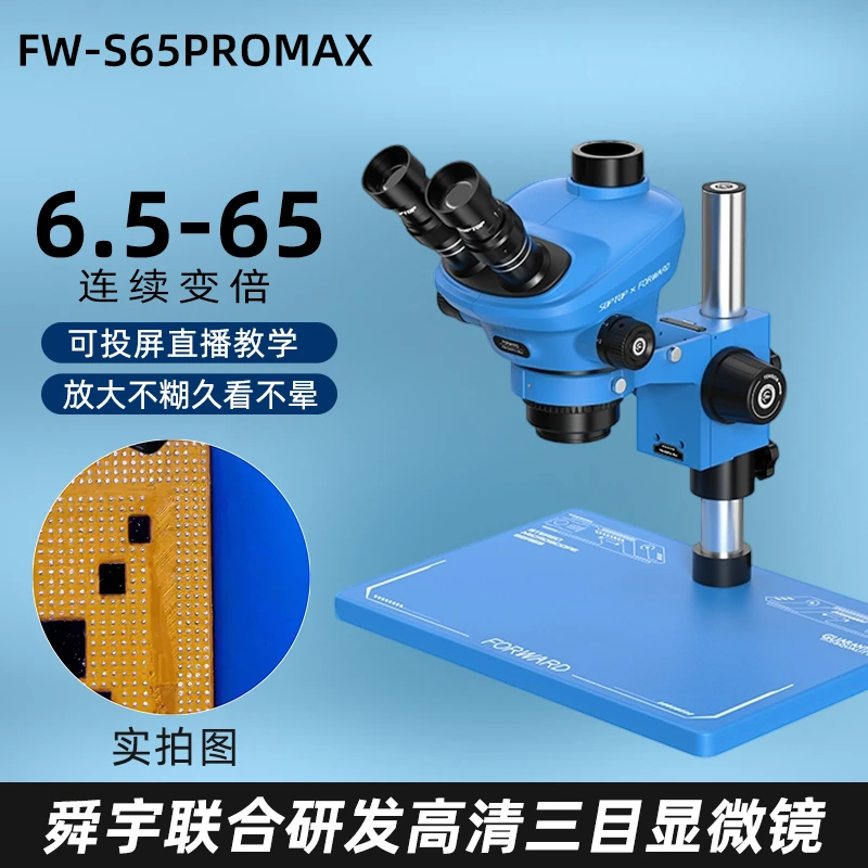 【新定义】舜宇联合研发65倍真三目体视显微镜手机维修连续变倍对焦