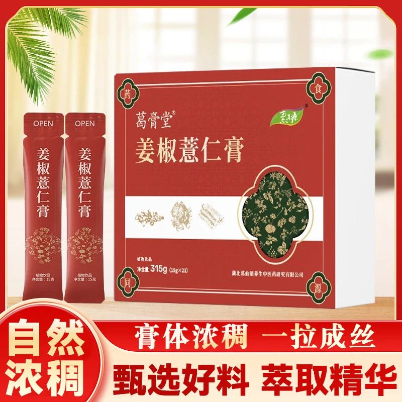 【姜椒薏仁膏】 袋装/瓶装-古方本草浓缩膏天然草本配方膏