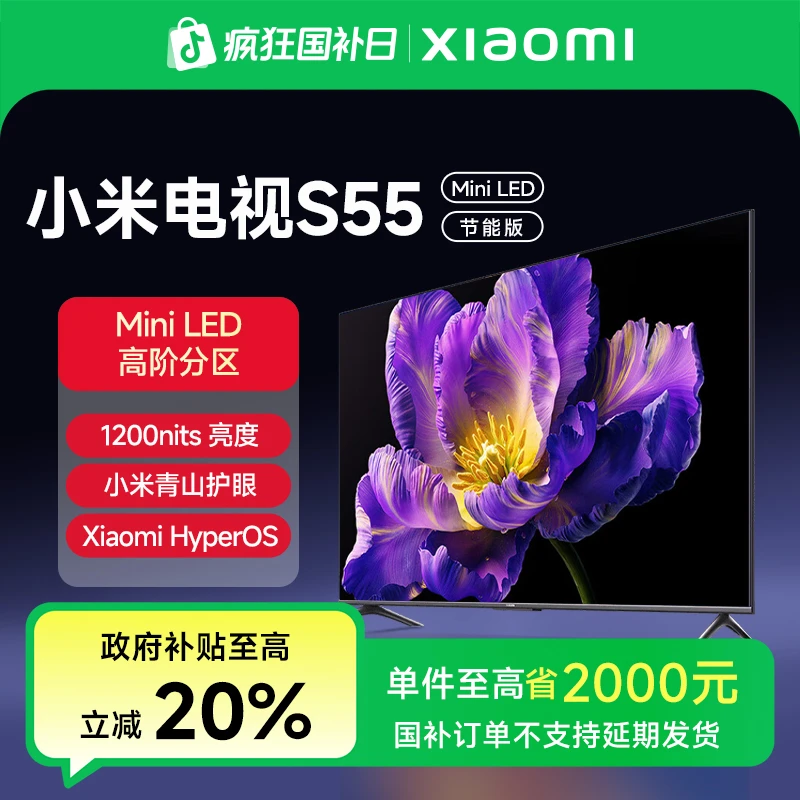 【多地国补】小米电视S 55MiniLED节能版 电视L55MA-SPL