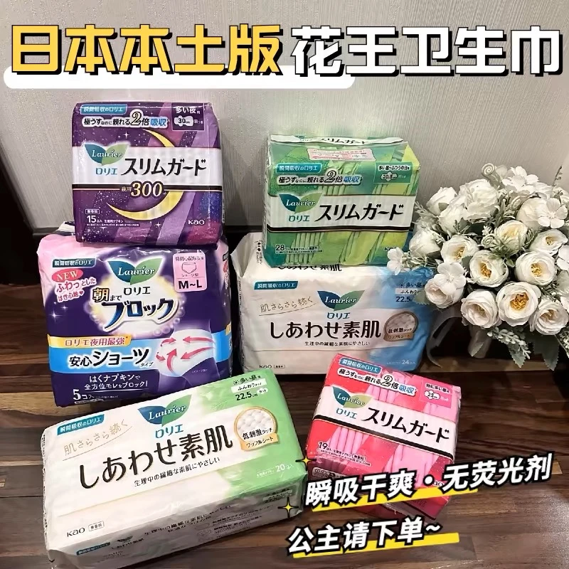 【3件起8折】无荧光剂日本原装进口花王乐而雅零触感卫生巾日用夜用