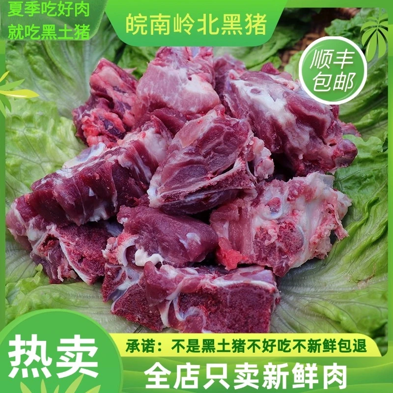 【黑毛土猪肉汤骨】黑猪土猪汤骨农户散养土猪汤骨2000g顺丰冷链