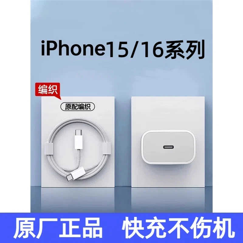 适用苹果原装充电器闪充插头iphone15/15pro/15promax编织数据线