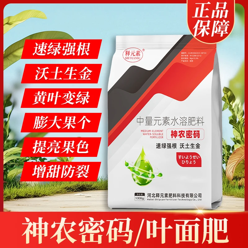 神农密码紧急膨大增重美果亮果提糖提口感生根壮苗绿叶