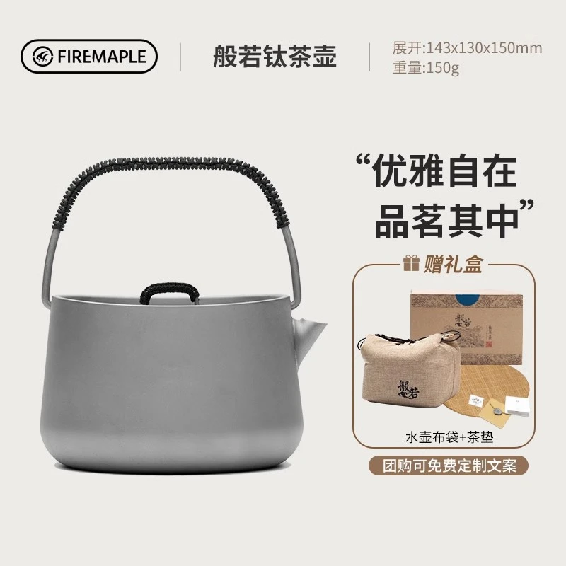 火枫般若钛茶壶咖啡壶烧水壶轻量化围炉煮茶泡茶壶品茶1L送人礼品