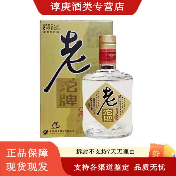 沱牌四川沱牌老沱牌52度浓香型白酒500ml一瓶粮食酒52度