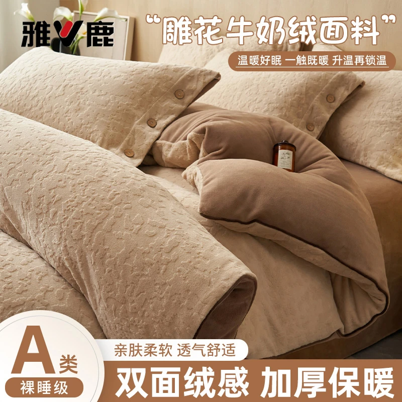 加厚牛奶绒床上四件套双面绒被套家用加绒保暖床单三件套2025新款