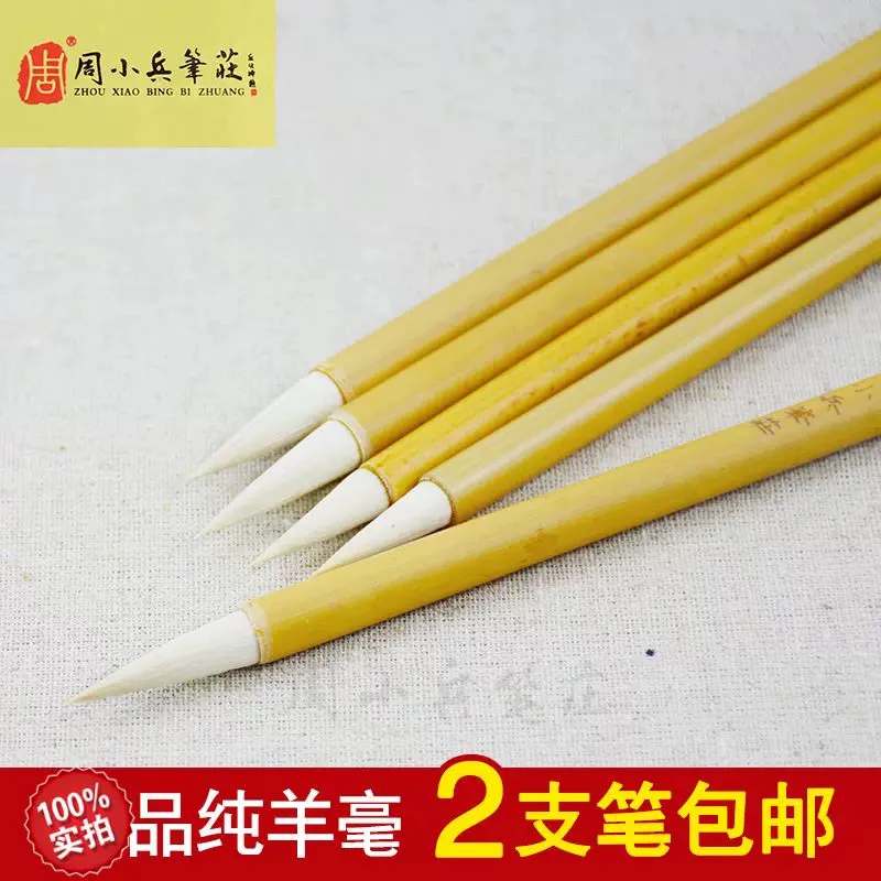 纯羊毫兼毫狼毫毛笔大中小号适用行草书篆体工笔染色国画瘦金体