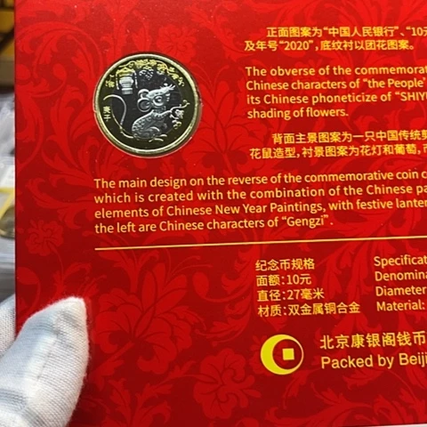 其他普通金属二轮鼠卡册