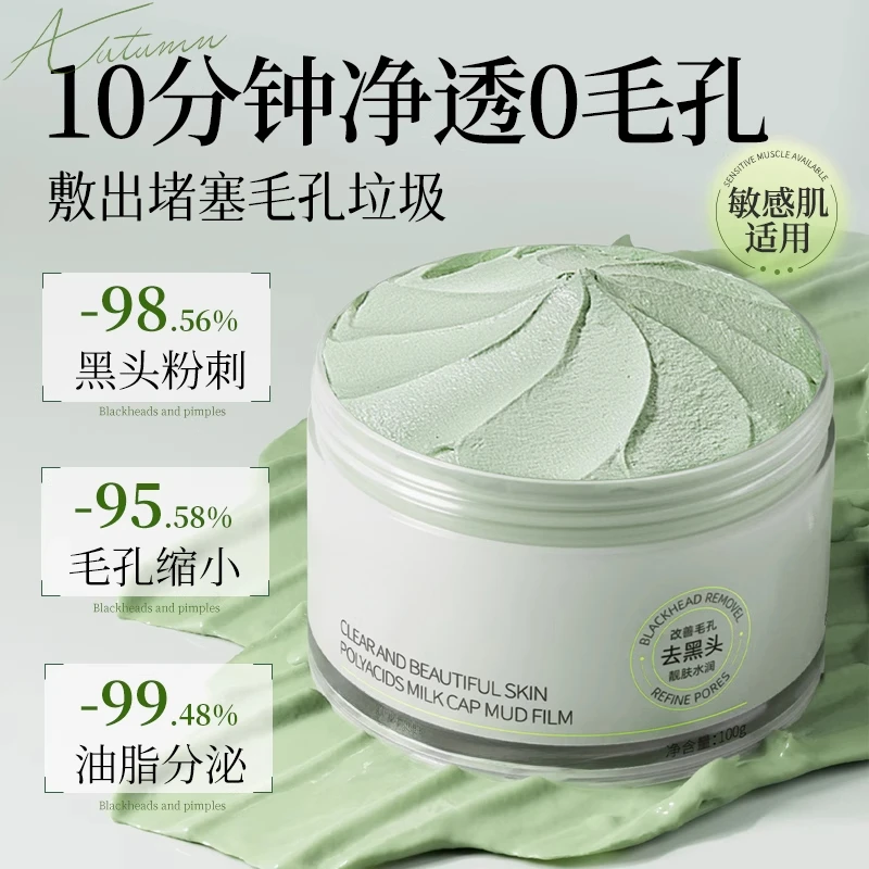 【徐艺洋推荐】清洁泥膜深层清洁毛孔去黑头闭口粉刺水杨酸涂抹面膜