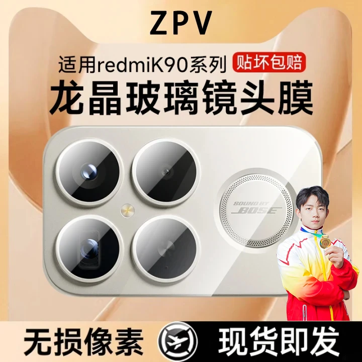 ZPV适用红米K90promax镜头膜K90后摄保护膜K80保护贴全覆盖AR玻璃