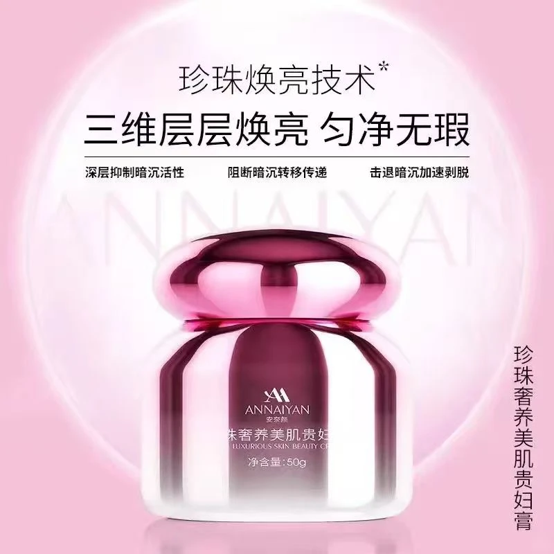安奈颜珍珠奢养美肌贵妇膏