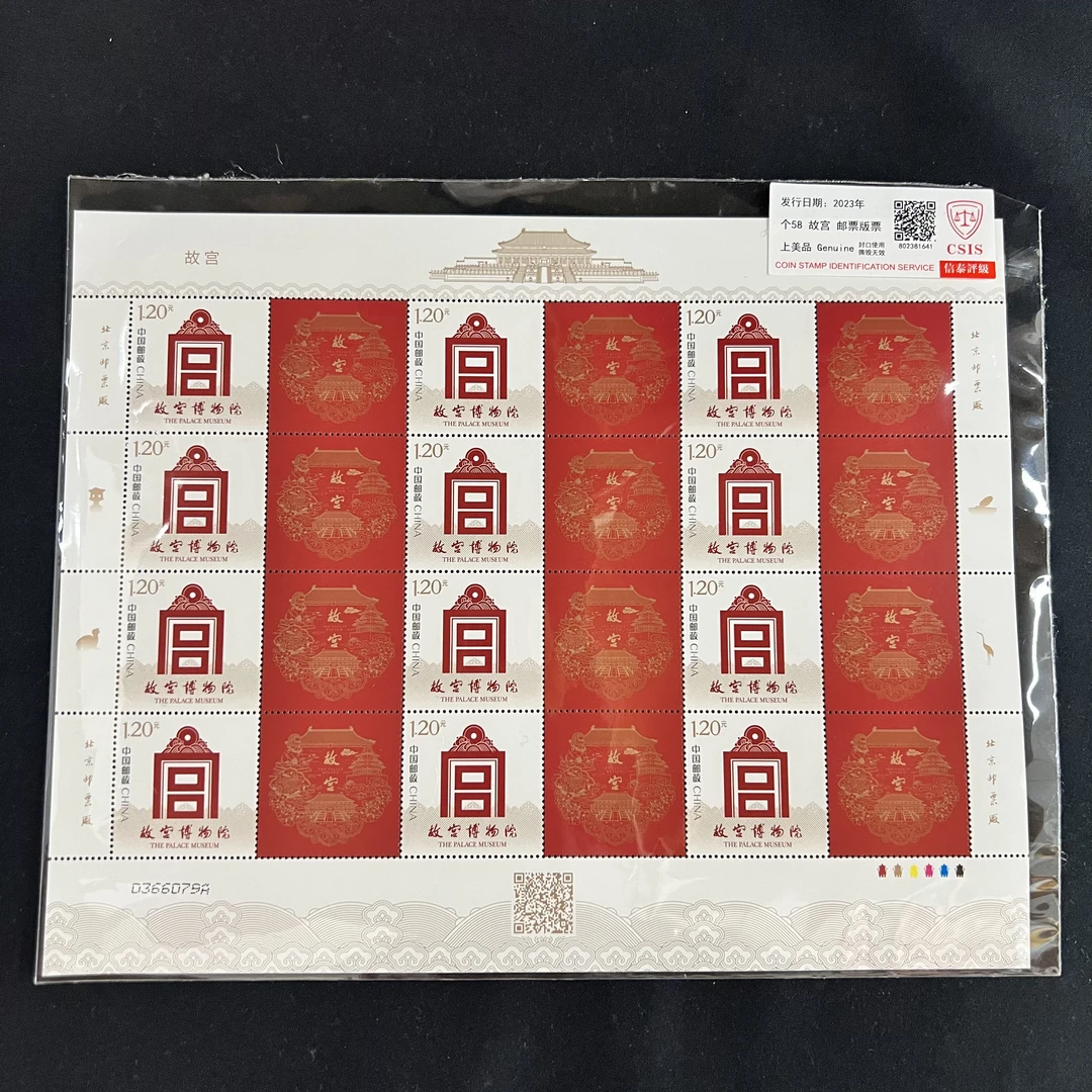 签评个58 故宫版票邮票信泰评级2023年