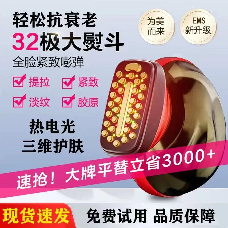 【同款正品】第四代家用大熨斗美容仪脸部提拉紧致淡纹赠两支凝胶