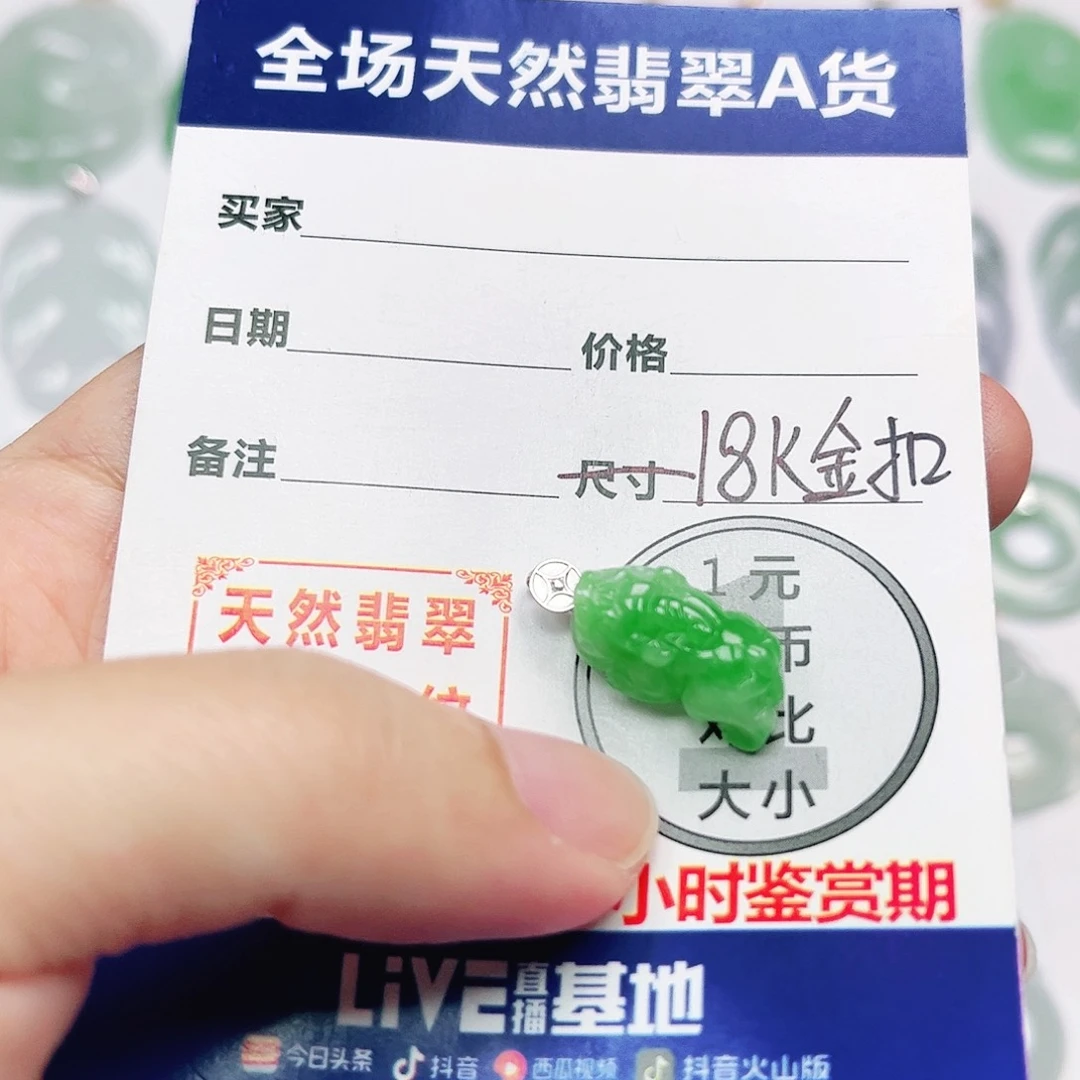 18K金镶嵌挂件翡翠