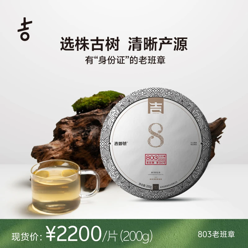 【正寨老班章春茶】单株古树纯料老班章村94号|200g普洱茶礼2025年